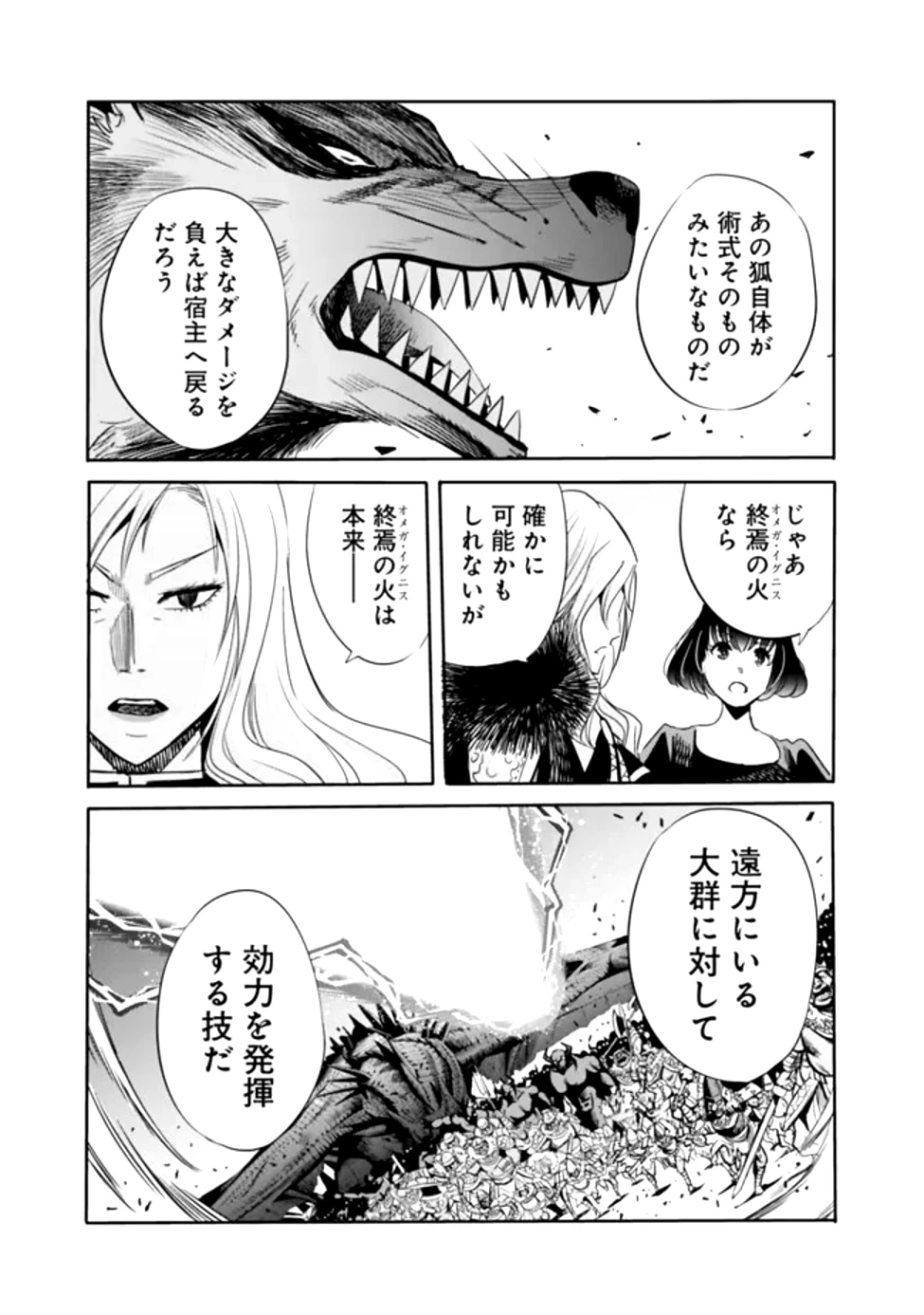 裏切られたSランク冒険者の俺は、愛する奴隷の彼女らと共に奴隷だけのハーレムギルドを作る 第108話 - 11