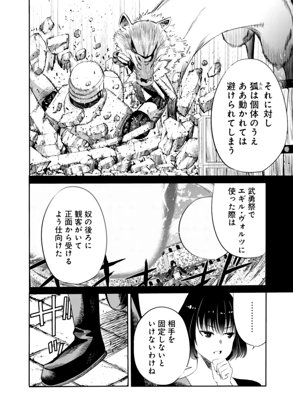 裏切られたSランク冒険者の俺は、愛する奴隷の彼女らと共に奴隷だけのハーレムギルドを作る 第108話 - 12