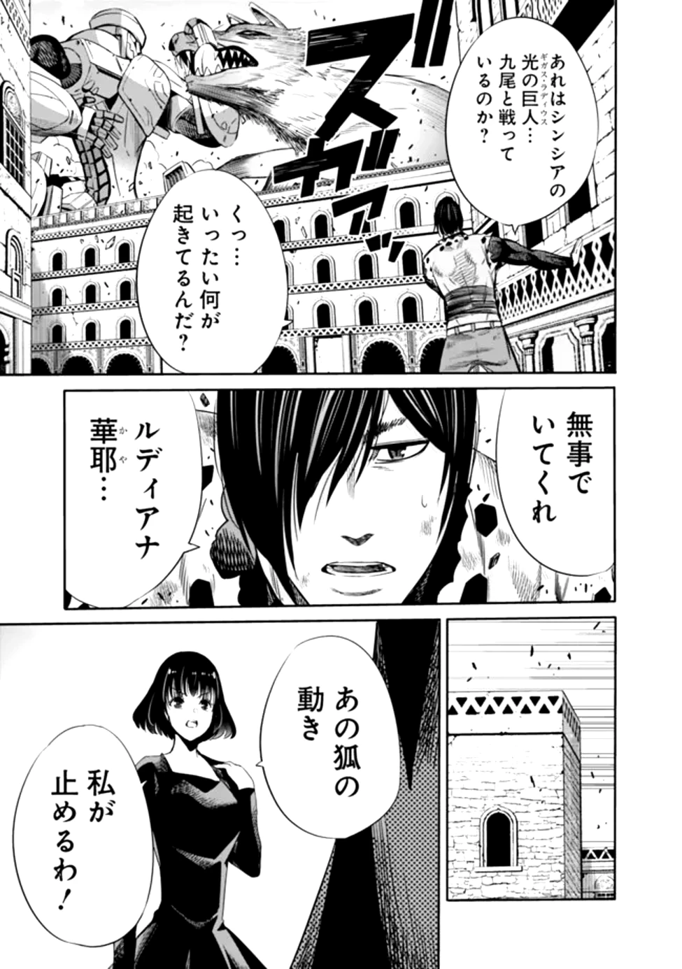 裏切られたSランク冒険者の俺は、愛する奴隷の彼女らと共に奴隷だけのハーレムギルドを作る 第108話 - 13