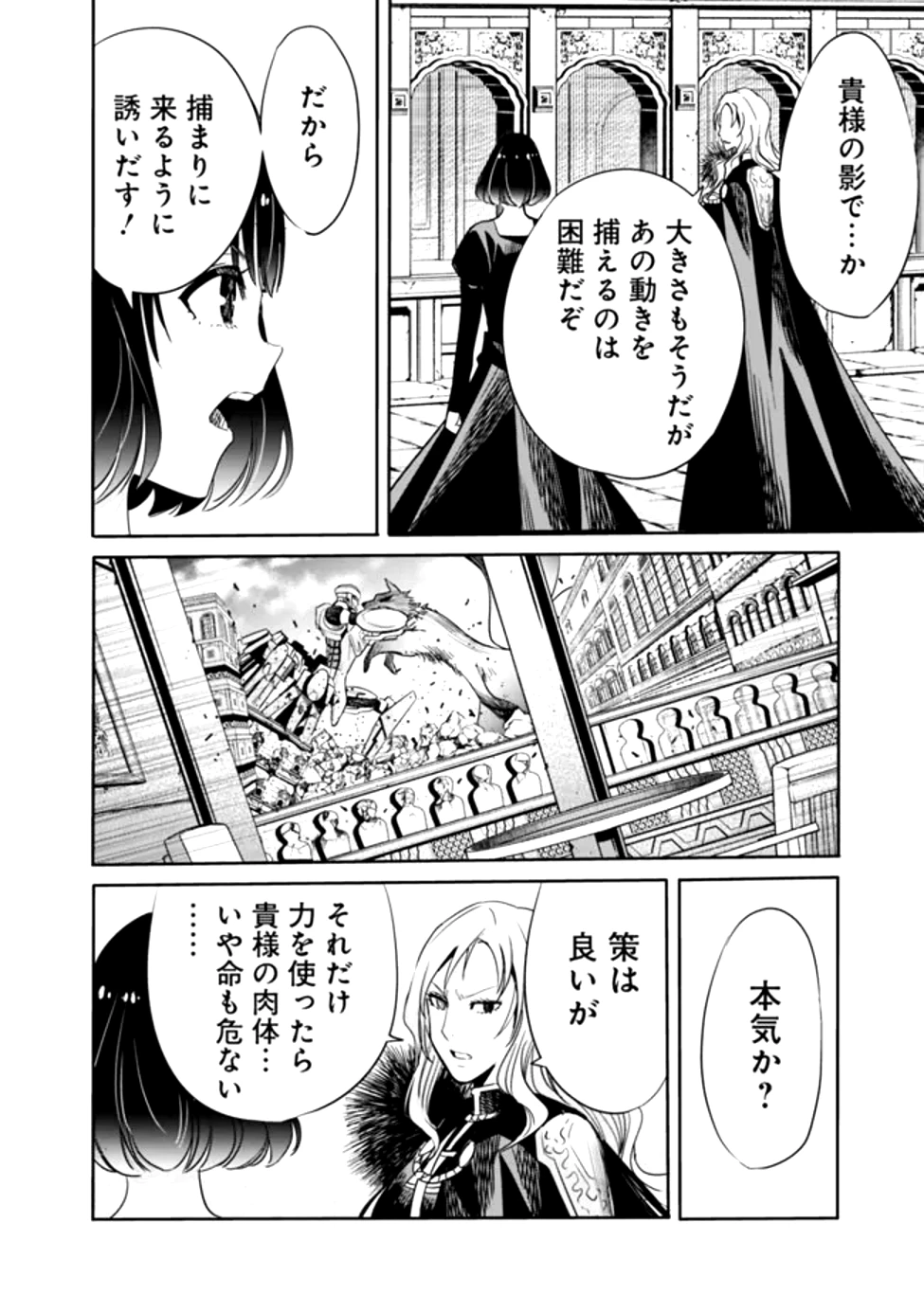 裏切られたSランク冒険者の俺は、愛する奴隷の彼女らと共に奴隷だけのハーレムギルドを作る 第108話 - 14