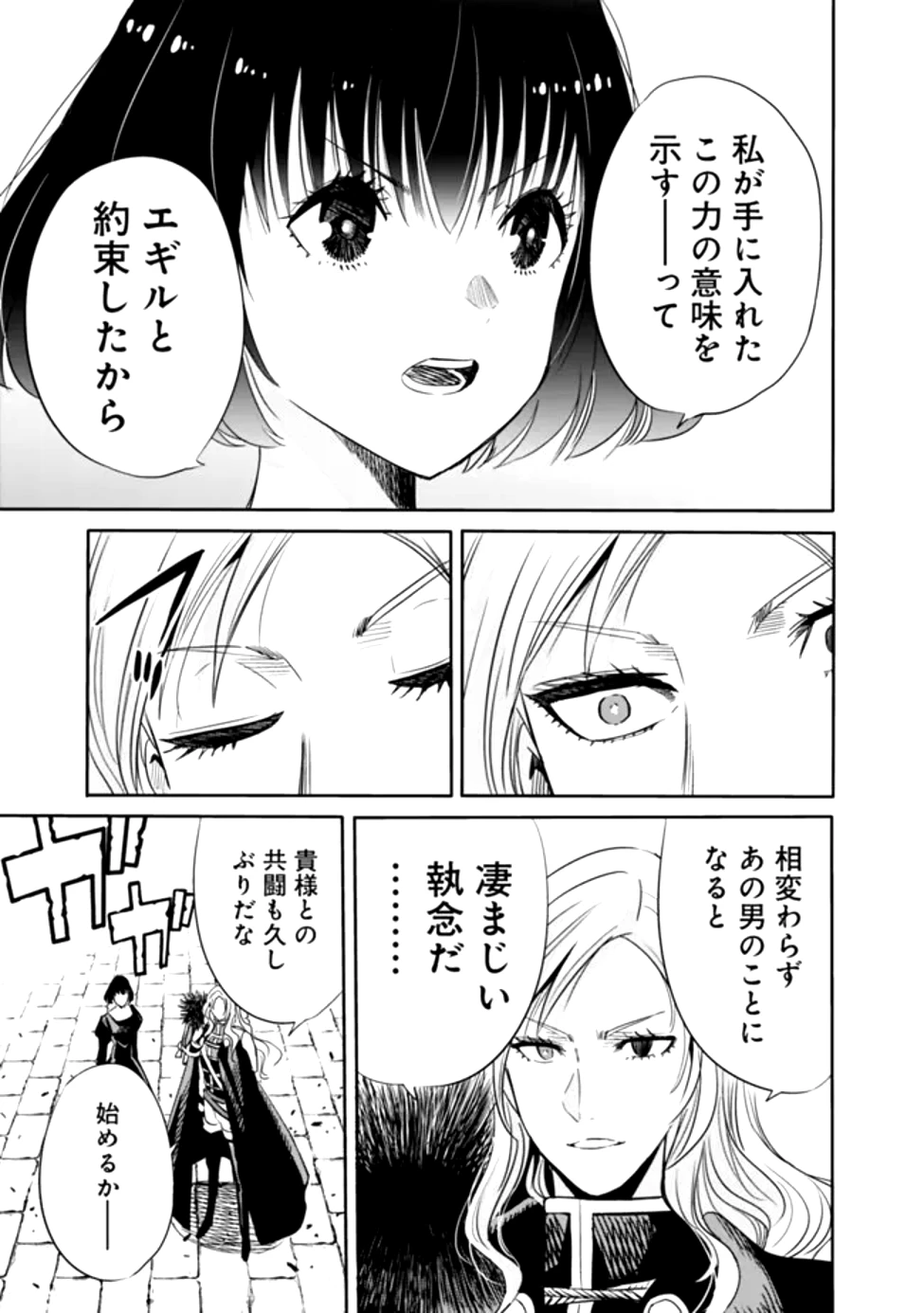 裏切られたSランク冒険者の俺は、愛する奴隷の彼女らと共に奴隷だけのハーレムギルドを作る 第108話 - 15