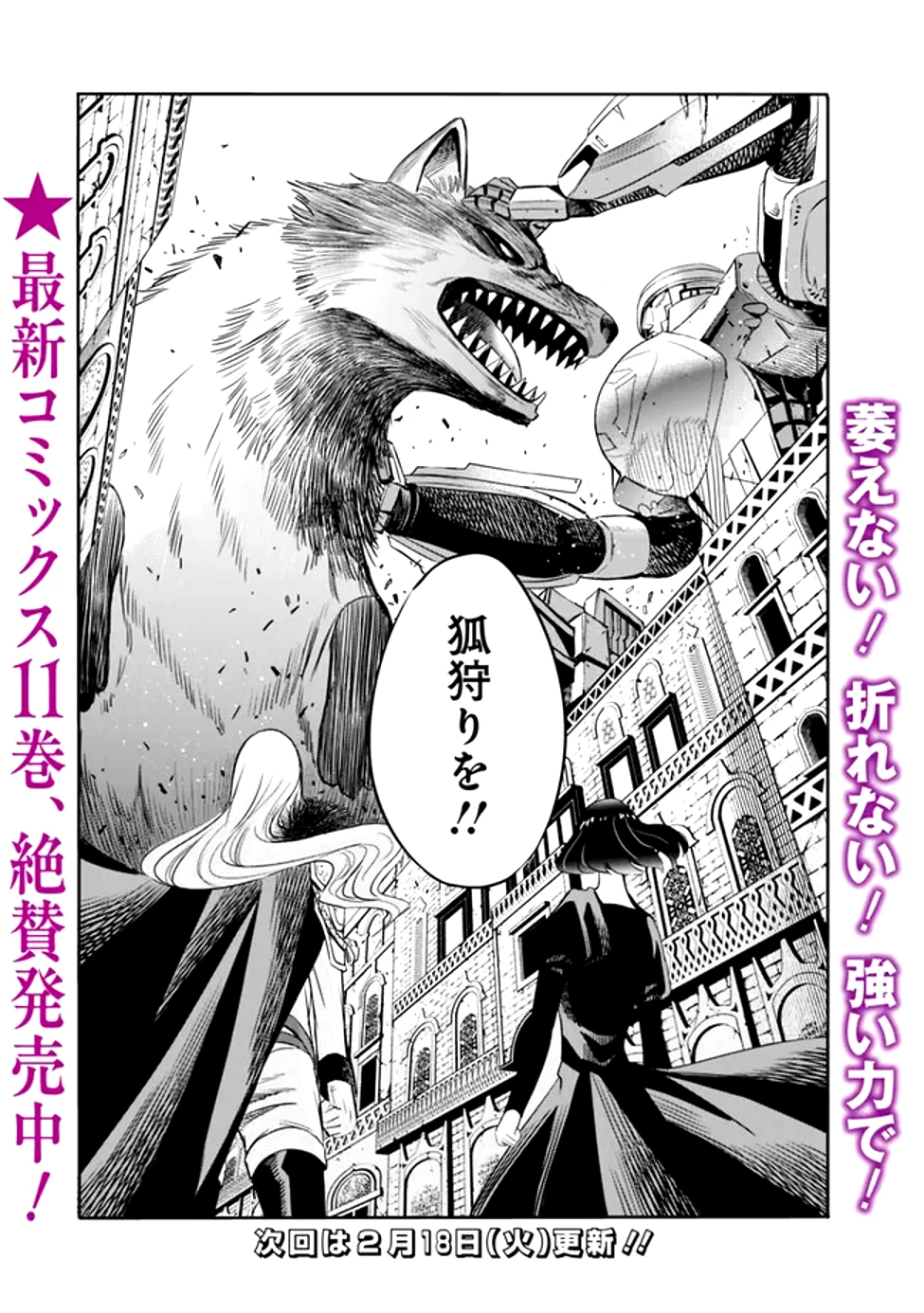 裏切られたSランク冒険者の俺は、愛する奴隷の彼女らと共に奴隷だけのハーレムギルドを作る 第108話 - 16