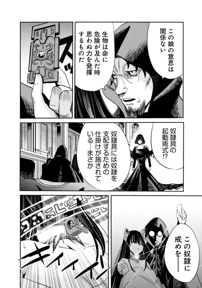 裏切られたSランク冒険者の俺は、愛する奴隷の彼女らと共に奴隷だけのハーレムギルドを作る 第107話 - 2