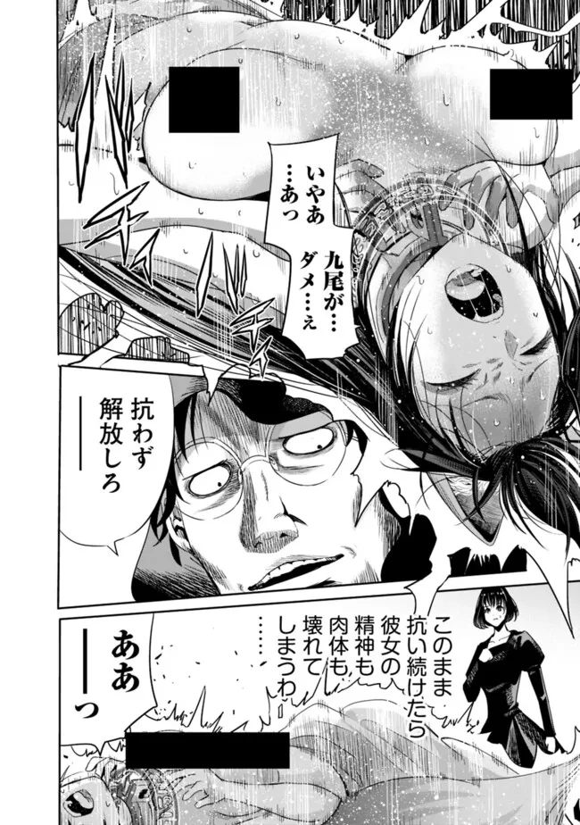 裏切られたSランク冒険者の俺は、愛する奴隷の彼女らと共に奴隷だけのハーレムギルドを作る 第107話 - 4
