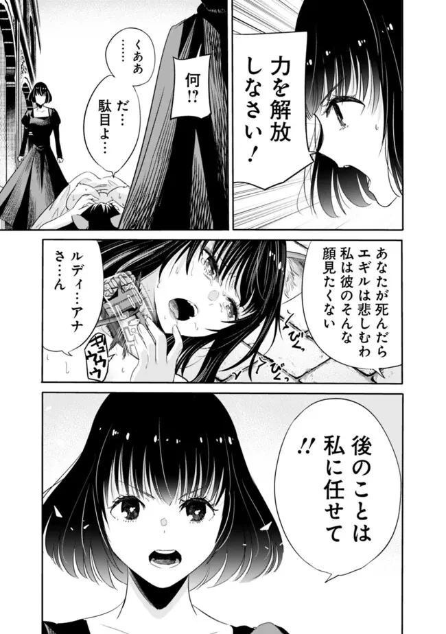 裏切られたSランク冒険者の俺は、愛する奴隷の彼女らと共に奴隷だけのハーレムギルドを作る 第107話 - 5