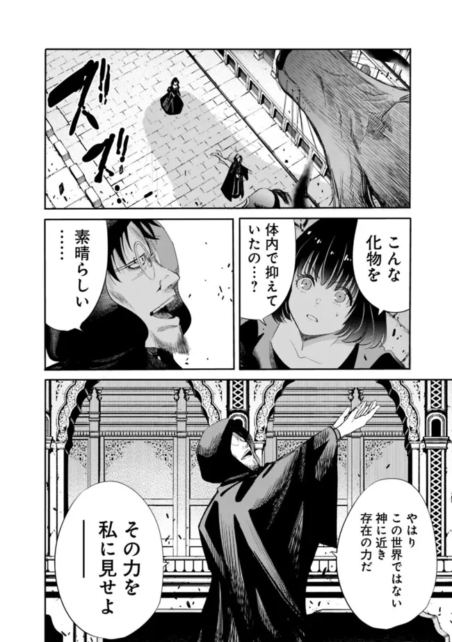 裏切られたSランク冒険者の俺は、愛する奴隷の彼女らと共に奴隷だけのハーレムギルドを作る 第107話 - 8