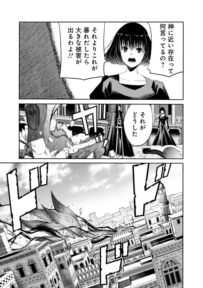 裏切られたSランク冒険者の俺は、愛する奴隷の彼女らと共に奴隷だけのハーレムギルドを作る 第107話 - 9