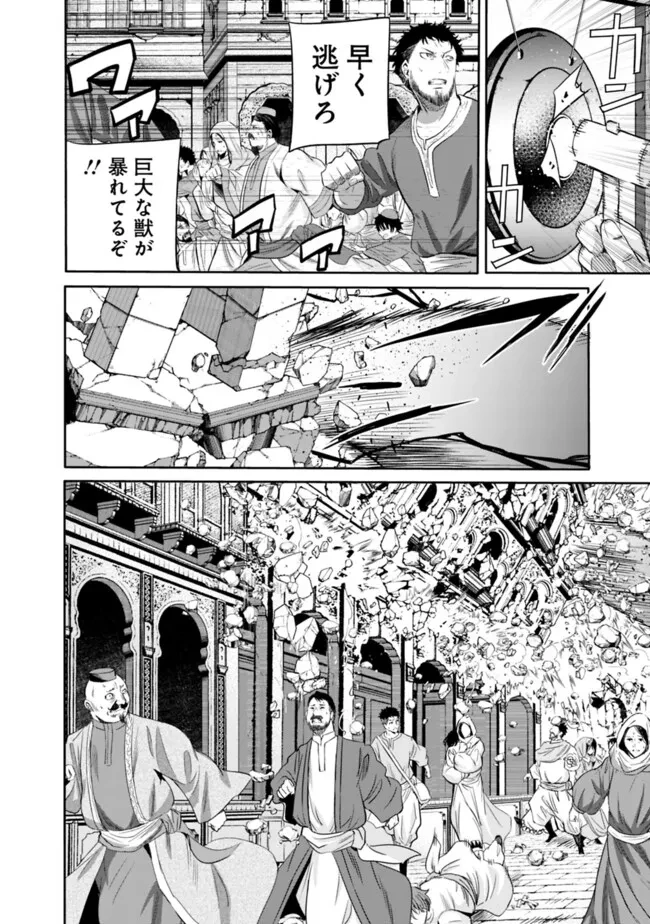 裏切られたSランク冒険者の俺は、愛する奴隷の彼女らと共に奴隷だけのハーレムギルドを作る 第107話 - 10