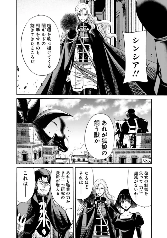 裏切られたSランク冒険者の俺は、愛する奴隷の彼女らと共に奴隷だけのハーレムギルドを作る 第107話 - 16