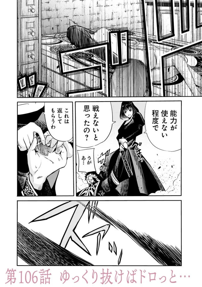 裏切られたSランク冒険者の俺は、愛する奴隷の彼女らと共に奴隷だけのハーレムギルドを作る 第106話 - 2