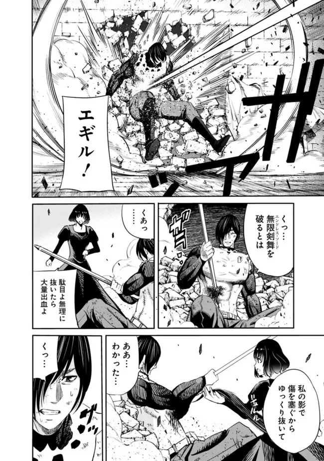 裏切られたSランク冒険者の俺は、愛する奴隷の彼女らと共に奴隷だけのハーレムギルドを作る 第106話 - 6
