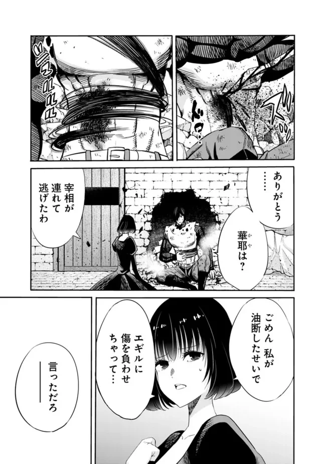 裏切られたSランク冒険者の俺は、愛する奴隷の彼女らと共に奴隷だけのハーレムギルドを作る 第106話 - 7