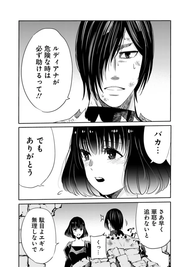 裏切られたSランク冒険者の俺は、愛する奴隷の彼女らと共に奴隷だけのハーレムギルドを作る 第106話 - 8