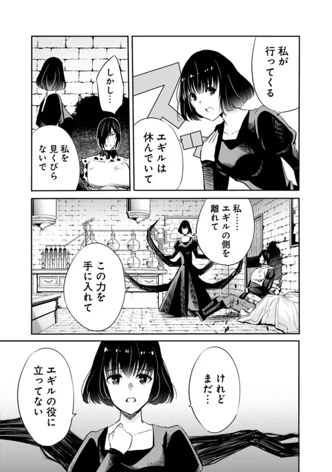 裏切られたSランク冒険者の俺は、愛する奴隷の彼女らと共に奴隷だけのハーレムギルドを作る 第106話 - 9