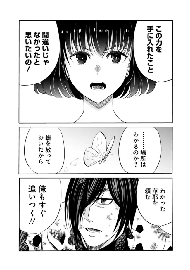 裏切られたSランク冒険者の俺は、愛する奴隷の彼女らと共に奴隷だけのハーレムギルドを作る 第106話 - 10