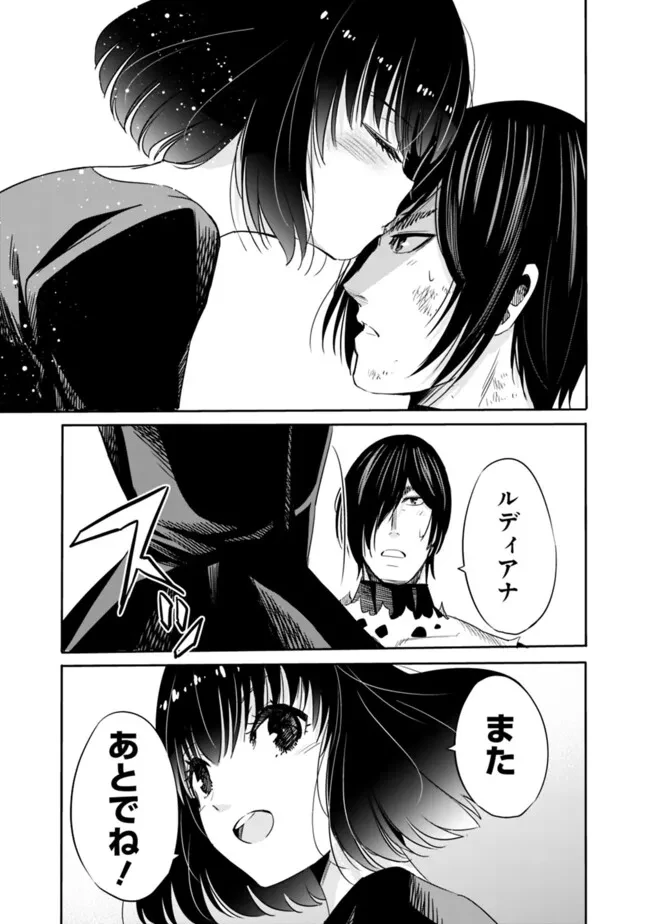 裏切られたSランク冒険者の俺は、愛する奴隷の彼女らと共に奴隷だけのハーレムギルドを作る 第106話 - 11