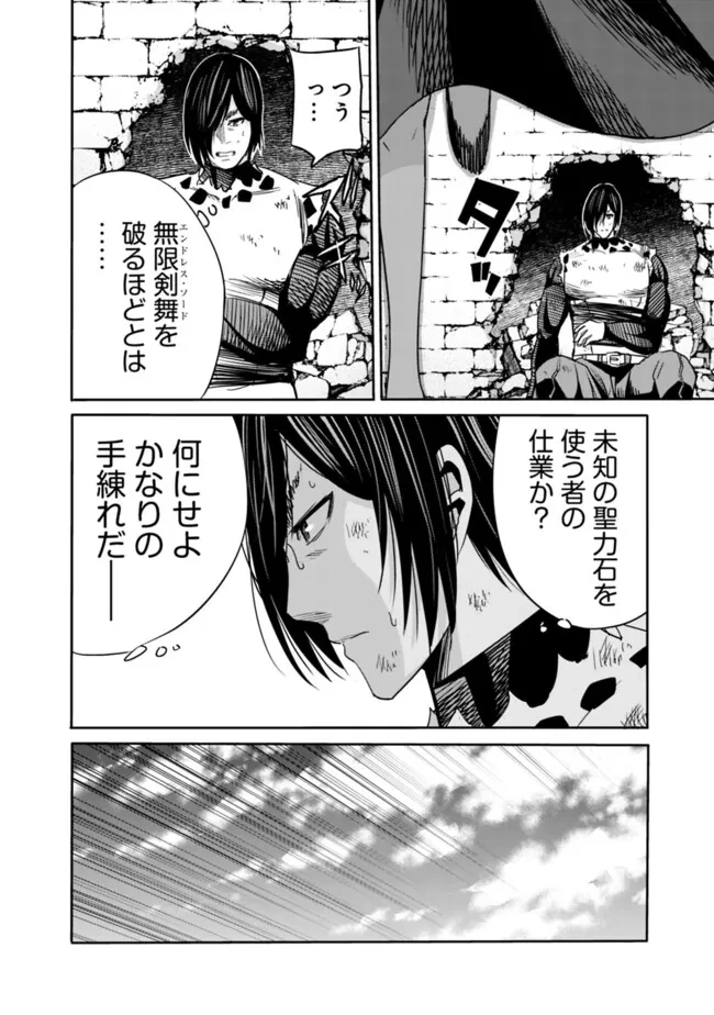 裏切られたSランク冒険者の俺は、愛する奴隷の彼女らと共に奴隷だけのハーレムギルドを作る 第106話 - 12