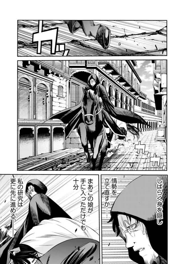 裏切られたSランク冒険者の俺は、愛する奴隷の彼女らと共に奴隷だけのハーレムギルドを作る 第106話 - 13
