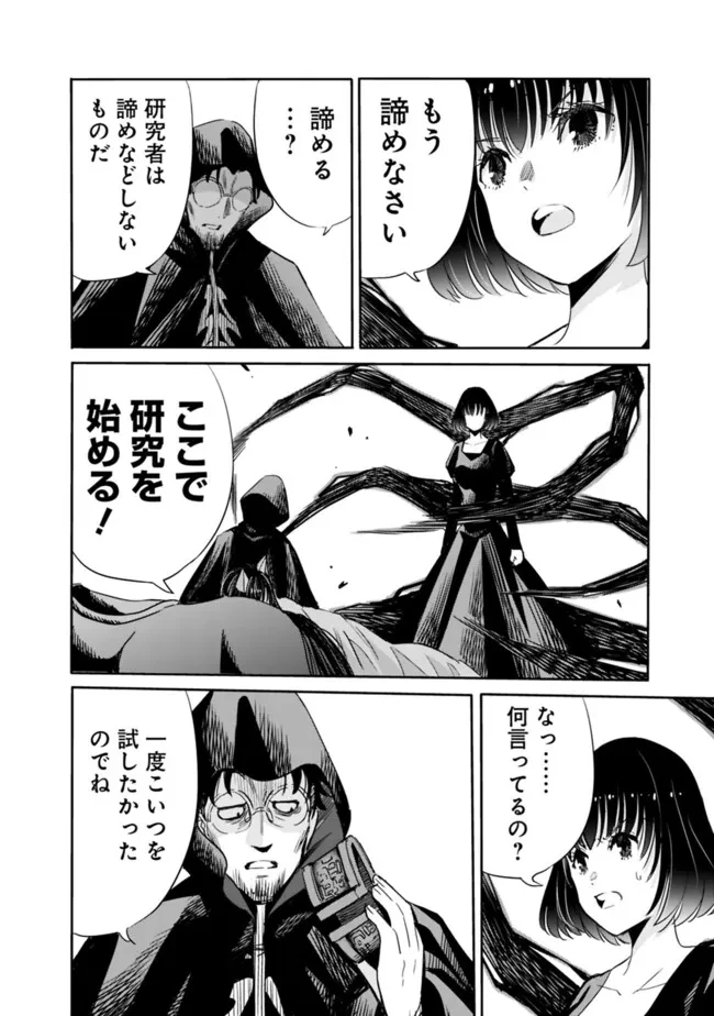 裏切られたSランク冒険者の俺は、愛する奴隷の彼女らと共に奴隷だけのハーレムギルドを作る 第106話 - 16