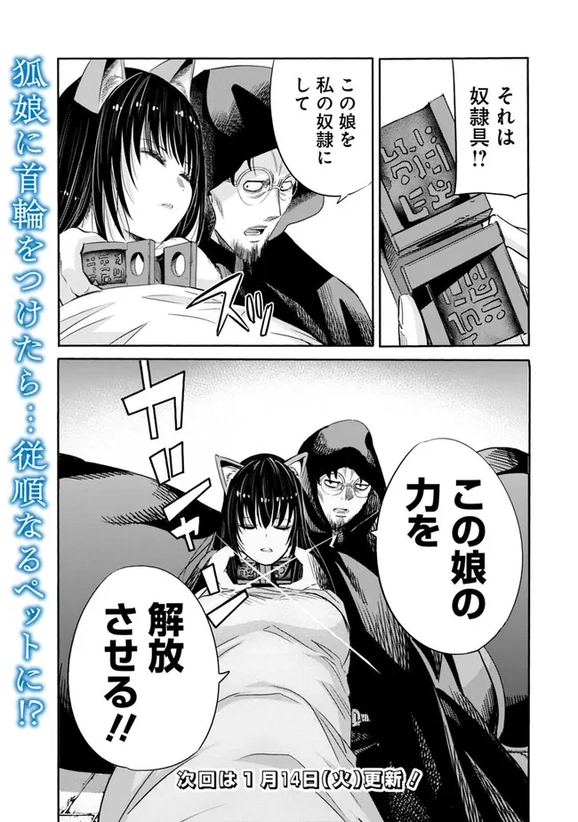裏切られたSランク冒険者の俺は、愛する奴隷の彼女らと共に奴隷だけのハーレムギルドを作る 第106話 - 17