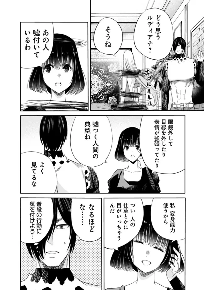 裏切られたSランク冒険者の俺は、愛する奴隷の彼女らと共に奴隷だけのハーレムギルドを作る 第105話 - 2