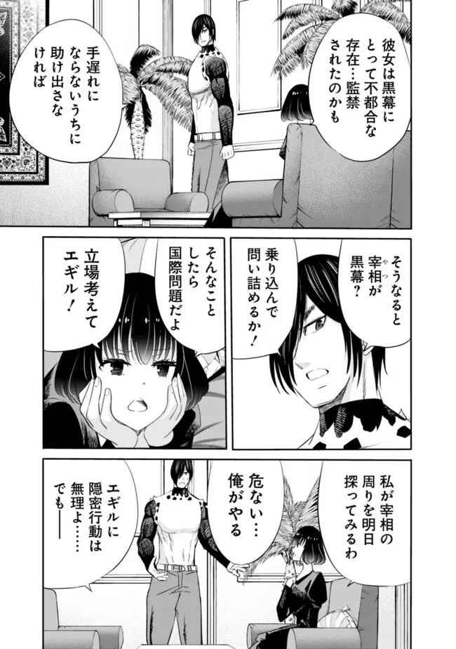 裏切られたSランク冒険者の俺は、愛する奴隷の彼女らと共に奴隷だけのハーレムギルドを作る 第105話 - 3