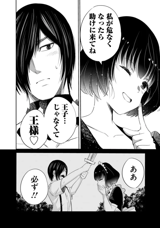裏切られたSランク冒険者の俺は、愛する奴隷の彼女らと共に奴隷だけのハーレムギルドを作る 第105話 - 4