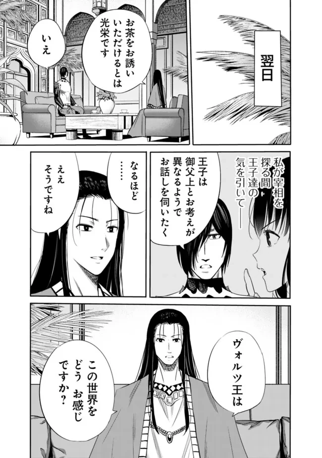 裏切られたSランク冒険者の俺は、愛する奴隷の彼女らと共に奴隷だけのハーレムギルドを作る 第105話 - 5