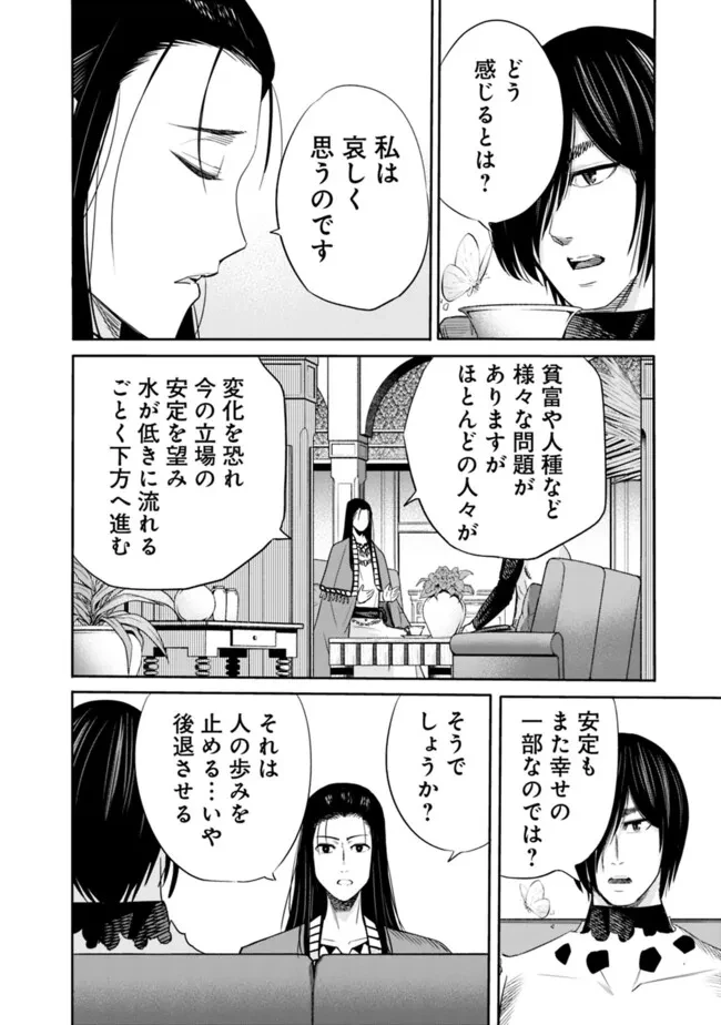 裏切られたSランク冒険者の俺は、愛する奴隷の彼女らと共に奴隷だけのハーレムギルドを作る 第105話 - 6