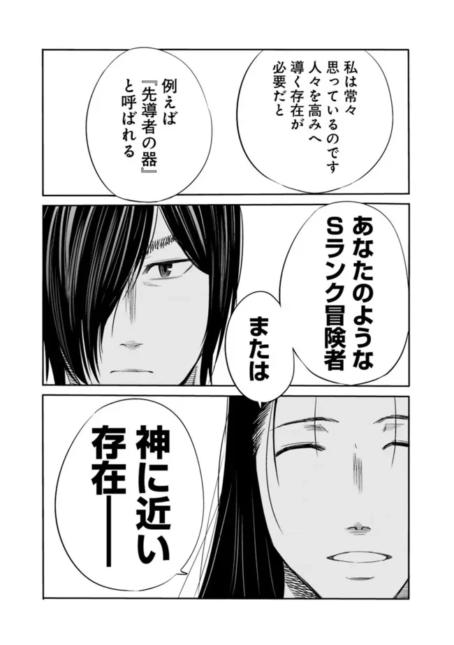 裏切られたSランク冒険者の俺は、愛する奴隷の彼女らと共に奴隷だけのハーレムギルドを作る 第105話 - 7