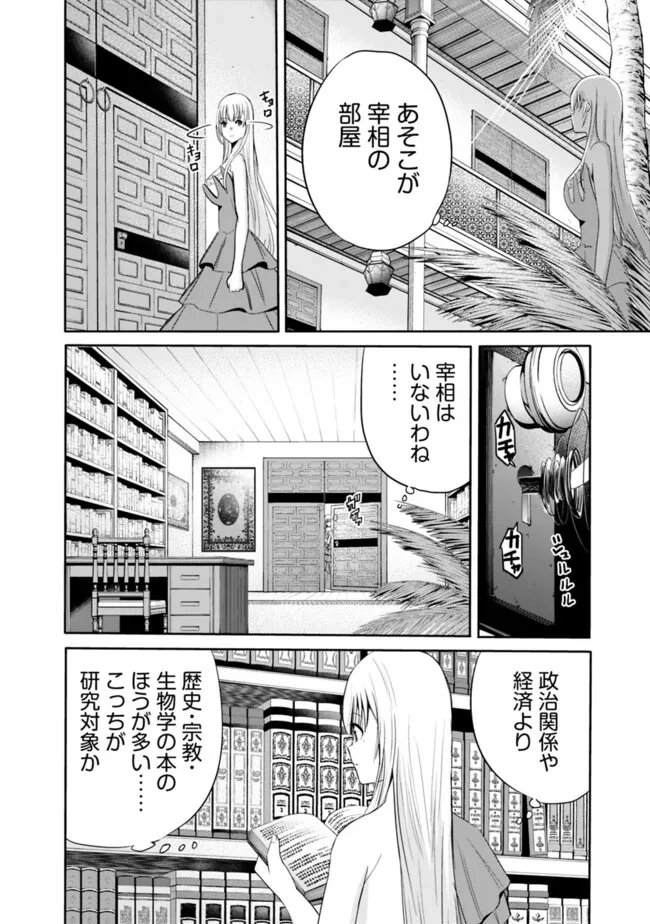 裏切られたSランク冒険者の俺は、愛する奴隷の彼女らと共に奴隷だけのハーレムギルドを作る 第105話 - 8