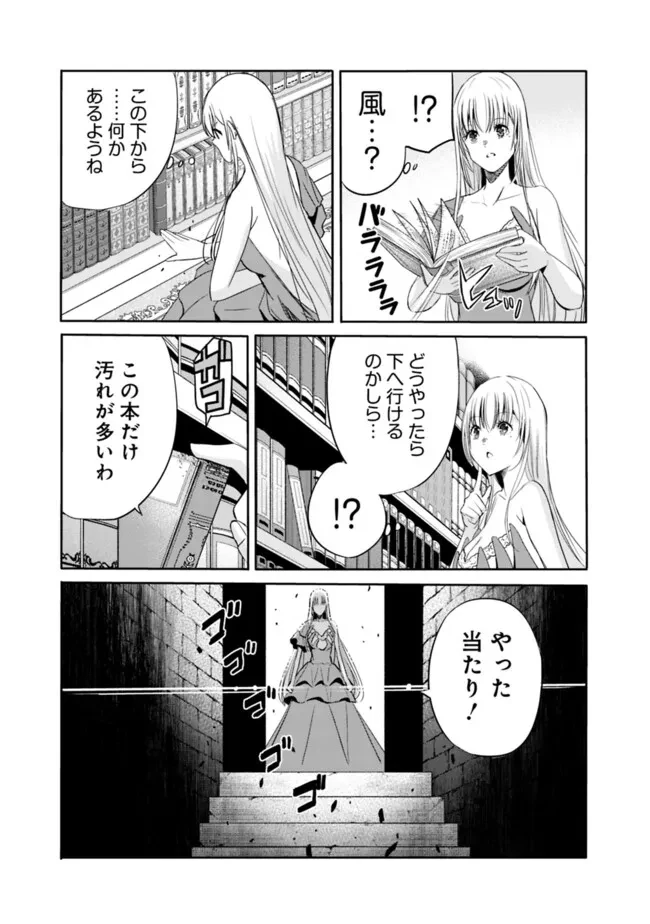 裏切られたSランク冒険者の俺は、愛する奴隷の彼女らと共に奴隷だけのハーレムギルドを作る 第105話 - 9