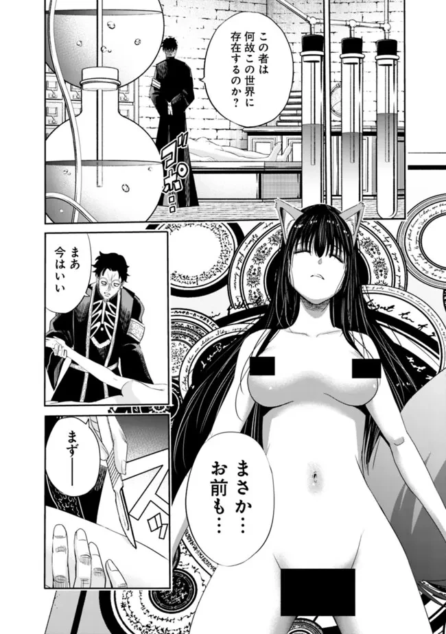 裏切られたSランク冒険者の俺は、愛する奴隷の彼女らと共に奴隷だけのハーレムギルドを作る 第105話 - 10