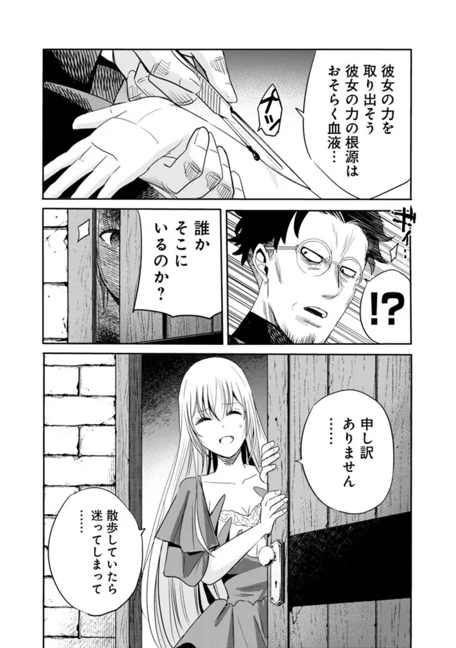 裏切られたSランク冒険者の俺は、愛する奴隷の彼女らと共に奴隷だけのハーレムギルドを作る 第105話 - 11