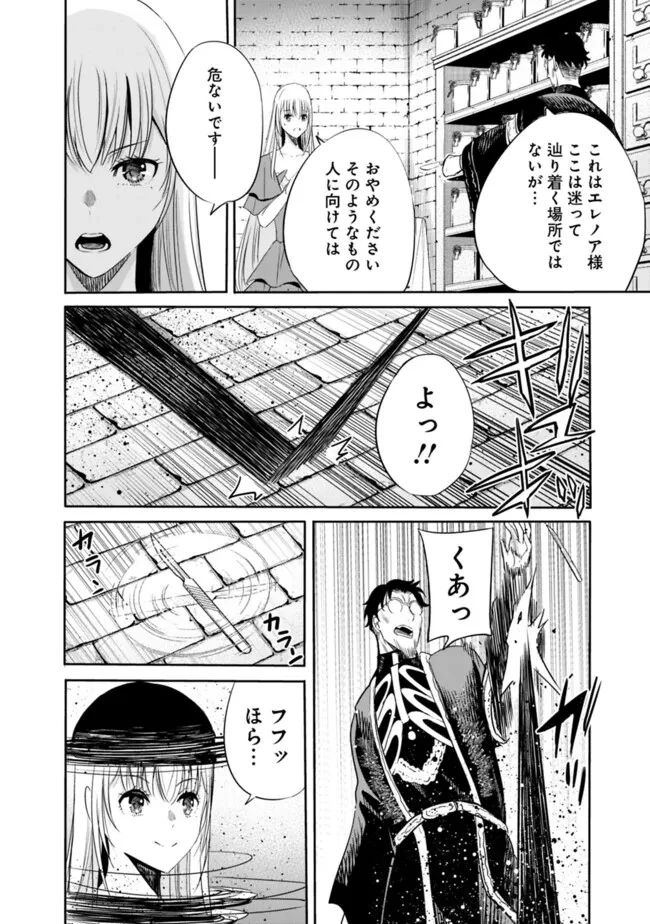 裏切られたSランク冒険者の俺は、愛する奴隷の彼女らと共に奴隷だけのハーレムギルドを作る 第105話 - 12