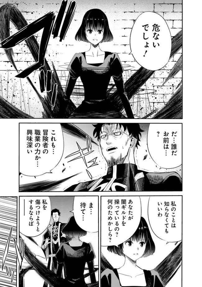 裏切られたSランク冒険者の俺は、愛する奴隷の彼女らと共に奴隷だけのハーレムギルドを作る 第105話 - 13