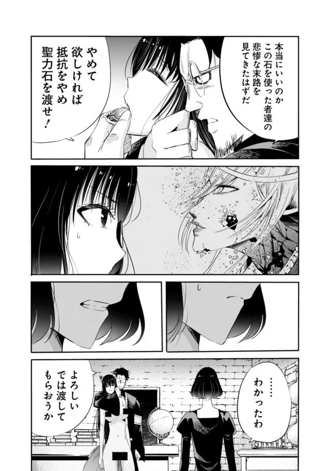 裏切られたSランク冒険者の俺は、愛する奴隷の彼女らと共に奴隷だけのハーレムギルドを作る 第105話 - 15
