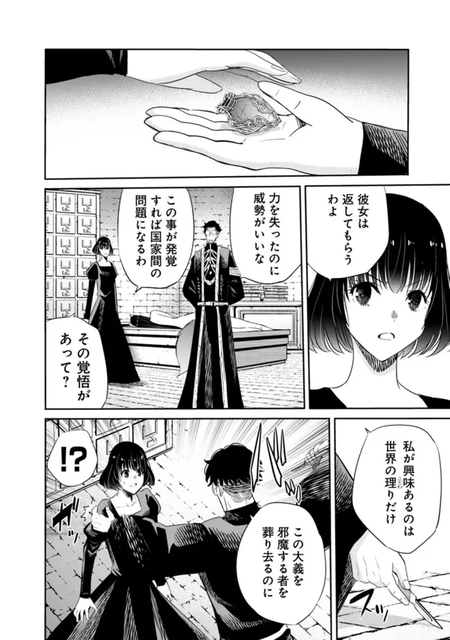 裏切られたSランク冒険者の俺は、愛する奴隷の彼女らと共に奴隷だけのハーレムギルドを作る 第105話 - 16
