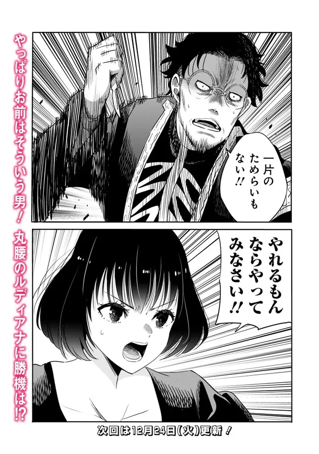 裏切られたSランク冒険者の俺は、愛する奴隷の彼女らと共に奴隷だけのハーレムギルドを作る 第105話 - 17