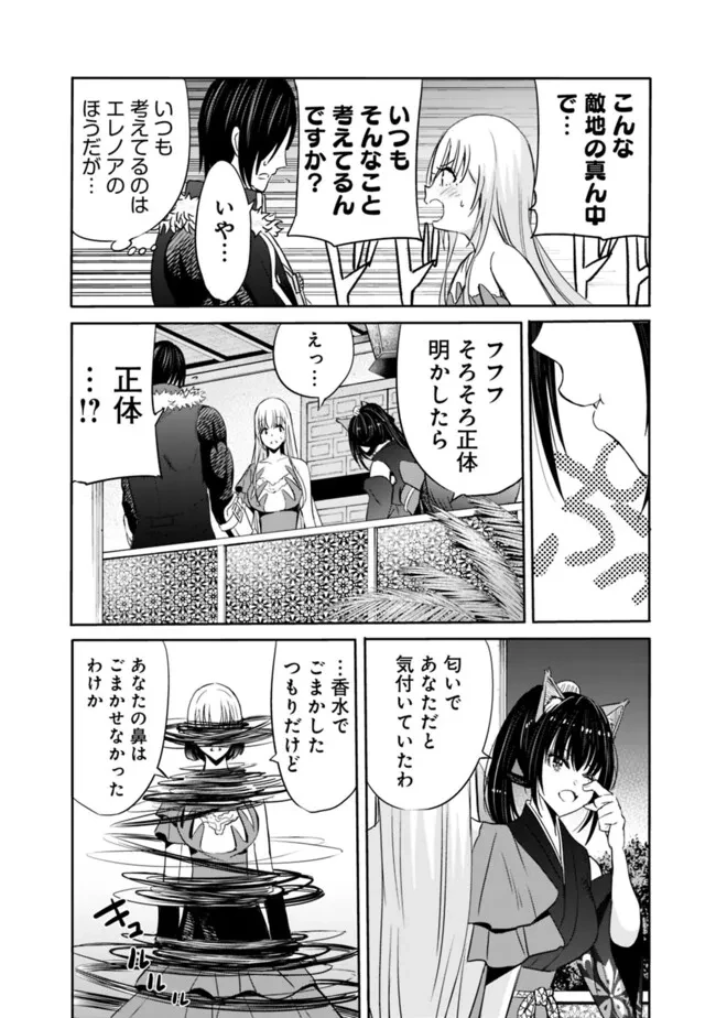 裏切られたSランク冒険者の俺は、愛する奴隷の彼女らと共に奴隷だけのハーレムギルドを作る 第104話 - 2