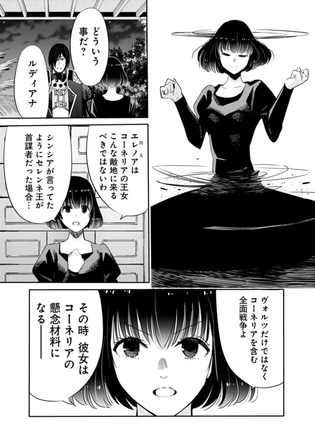 裏切られたSランク冒険者の俺は、愛する奴隷の彼女らと共に奴隷だけのハーレムギルドを作る 第104話 - 3