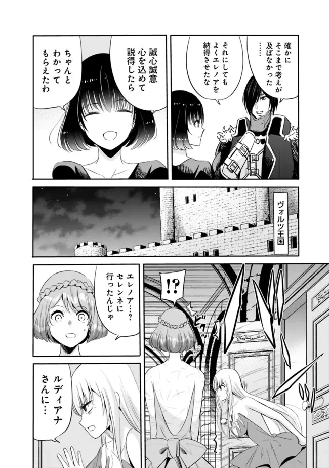 裏切られたSランク冒険者の俺は、愛する奴隷の彼女らと共に奴隷だけのハーレムギルドを作る 第104話 - 4