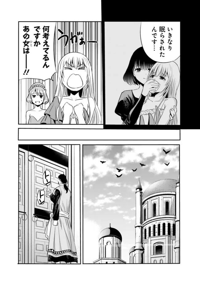 裏切られたSランク冒険者の俺は、愛する奴隷の彼女らと共に奴隷だけのハーレムギルドを作る 第104話 - 5