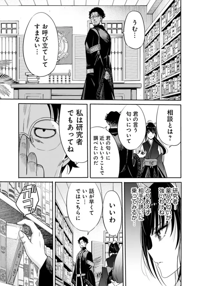 裏切られたSランク冒険者の俺は、愛する奴隷の彼女らと共に奴隷だけのハーレムギルドを作る 第104話 - 7