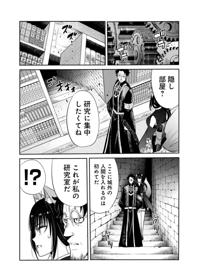 裏切られたSランク冒険者の俺は、愛する奴隷の彼女らと共に奴隷だけのハーレムギルドを作る 第104話 - 8