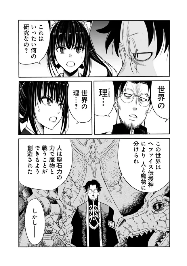 裏切られたSランク冒険者の俺は、愛する奴隷の彼女らと共に奴隷だけのハーレムギルドを作る 第104話 - 10