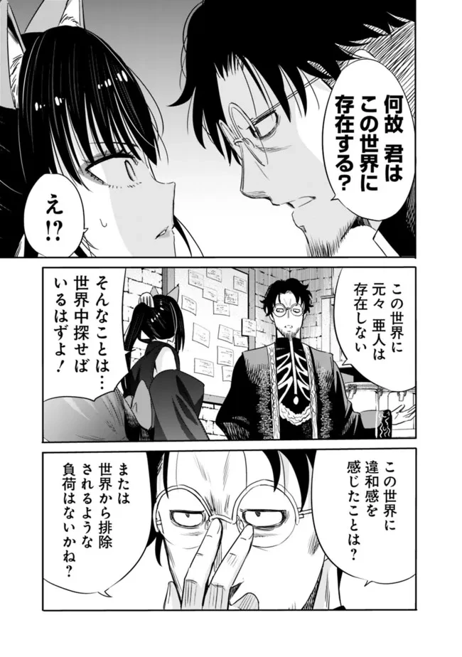 裏切られたSランク冒険者の俺は、愛する奴隷の彼女らと共に奴隷だけのハーレムギルドを作る 第104話 - 11