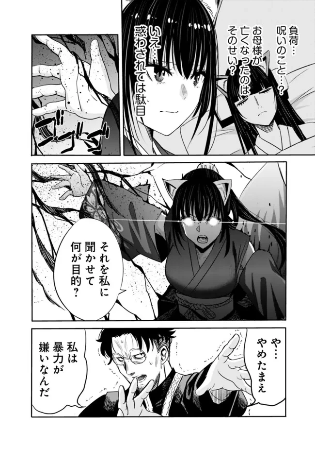 裏切られたSランク冒険者の俺は、愛する奴隷の彼女らと共に奴隷だけのハーレムギルドを作る 第104話 - 12