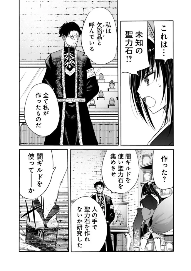 裏切られたSランク冒険者の俺は、愛する奴隷の彼女らと共に奴隷だけのハーレムギルドを作る 第104話 - 14