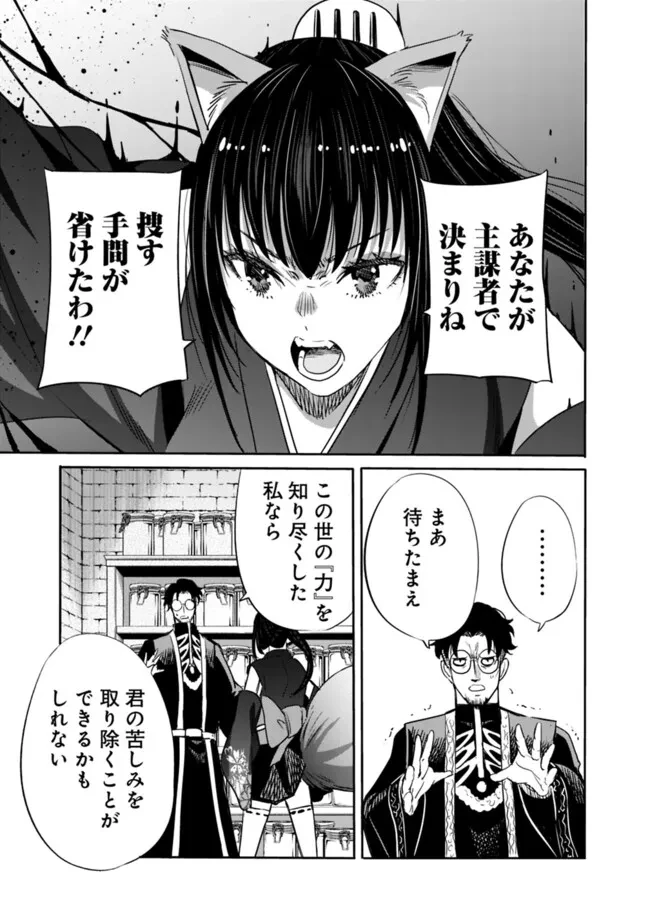 裏切られたSランク冒険者の俺は、愛する奴隷の彼女らと共に奴隷だけのハーレムギルドを作る 第104話 - 15